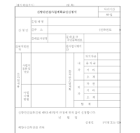 신항만건설사업계획승인신청서